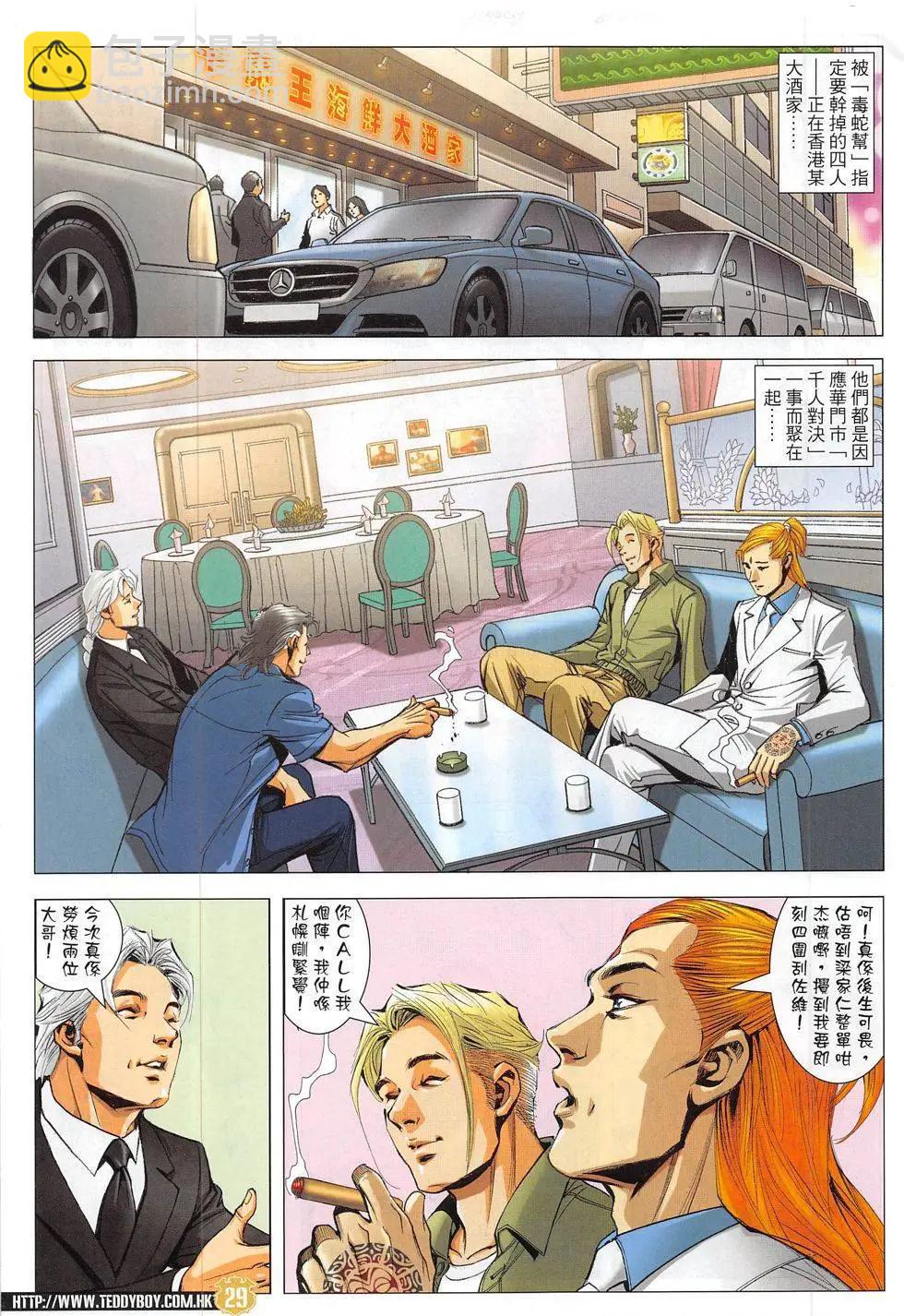 🍸古惑仔 第1825回 第29页