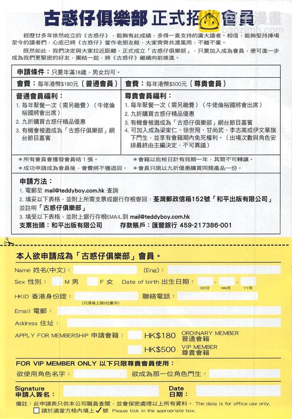 🍸古惑仔 第1825回 第3页