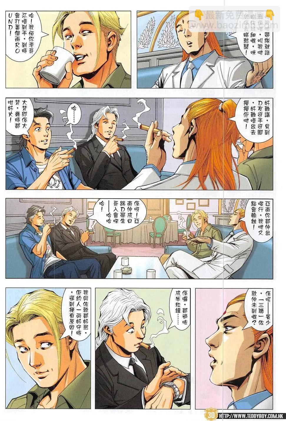 🍸古惑仔 第1825回 第30页