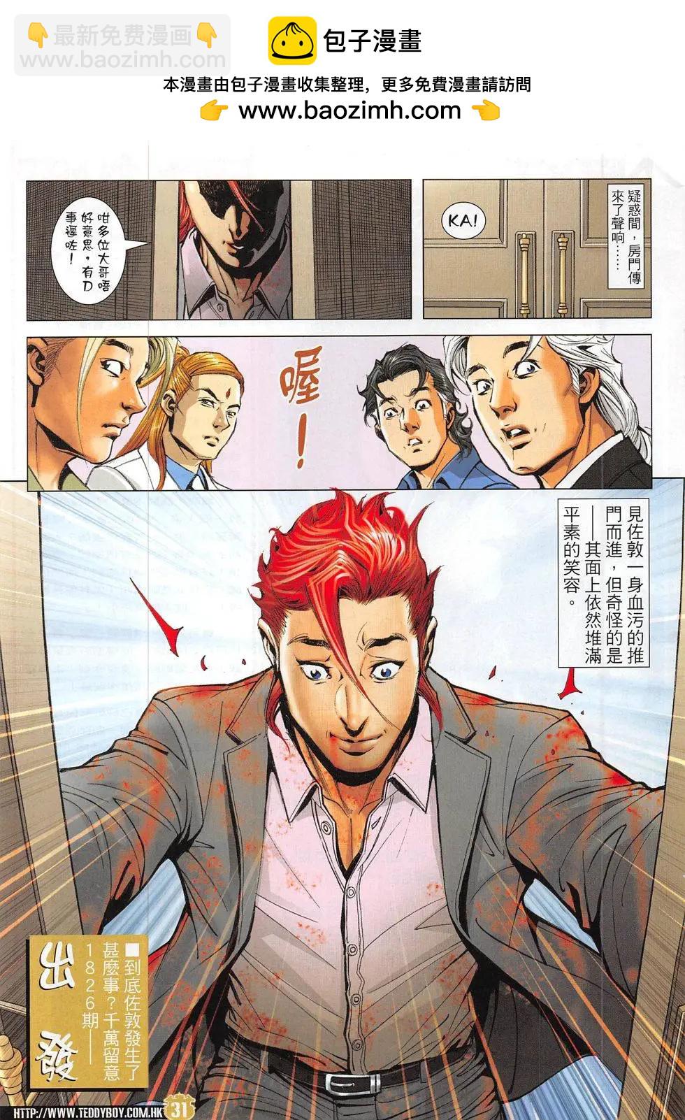 🍸古惑仔 第1825回 第31页