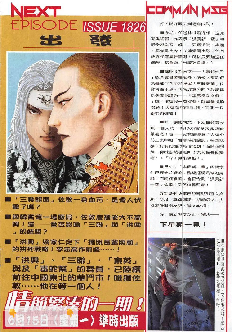 🍸古惑仔 第1825回 第32页