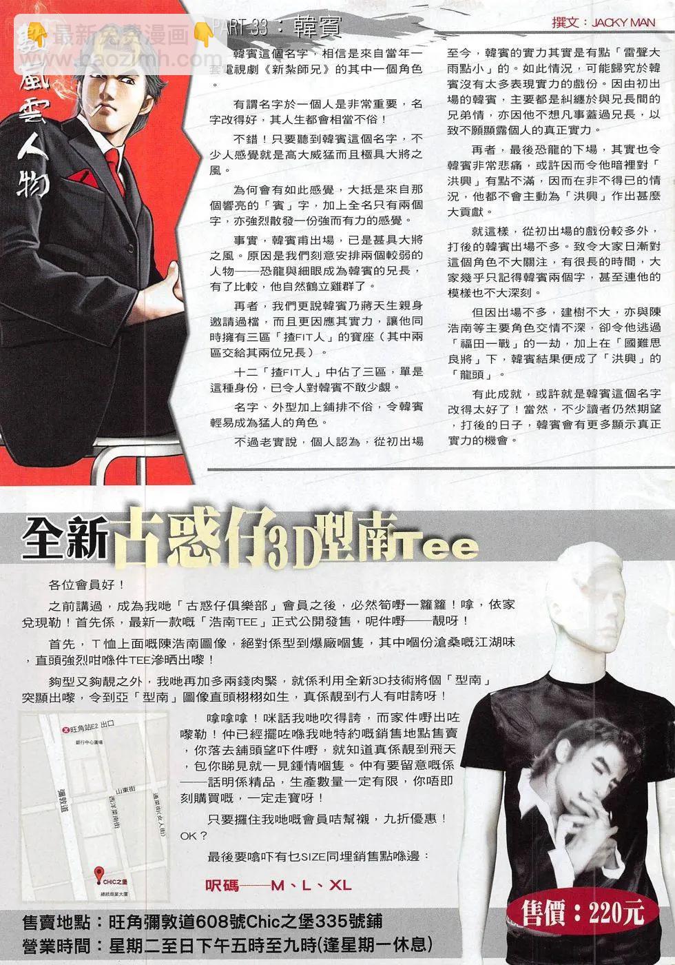 🍸古惑仔 第1825回 第33页