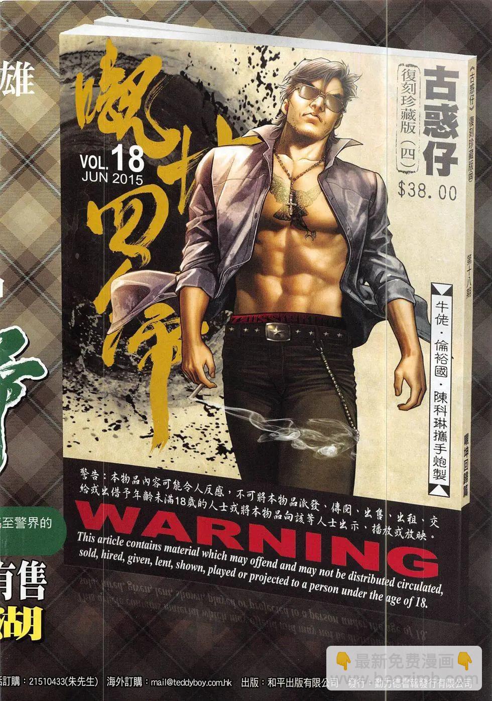 🍸古惑仔 第1825回 第34页