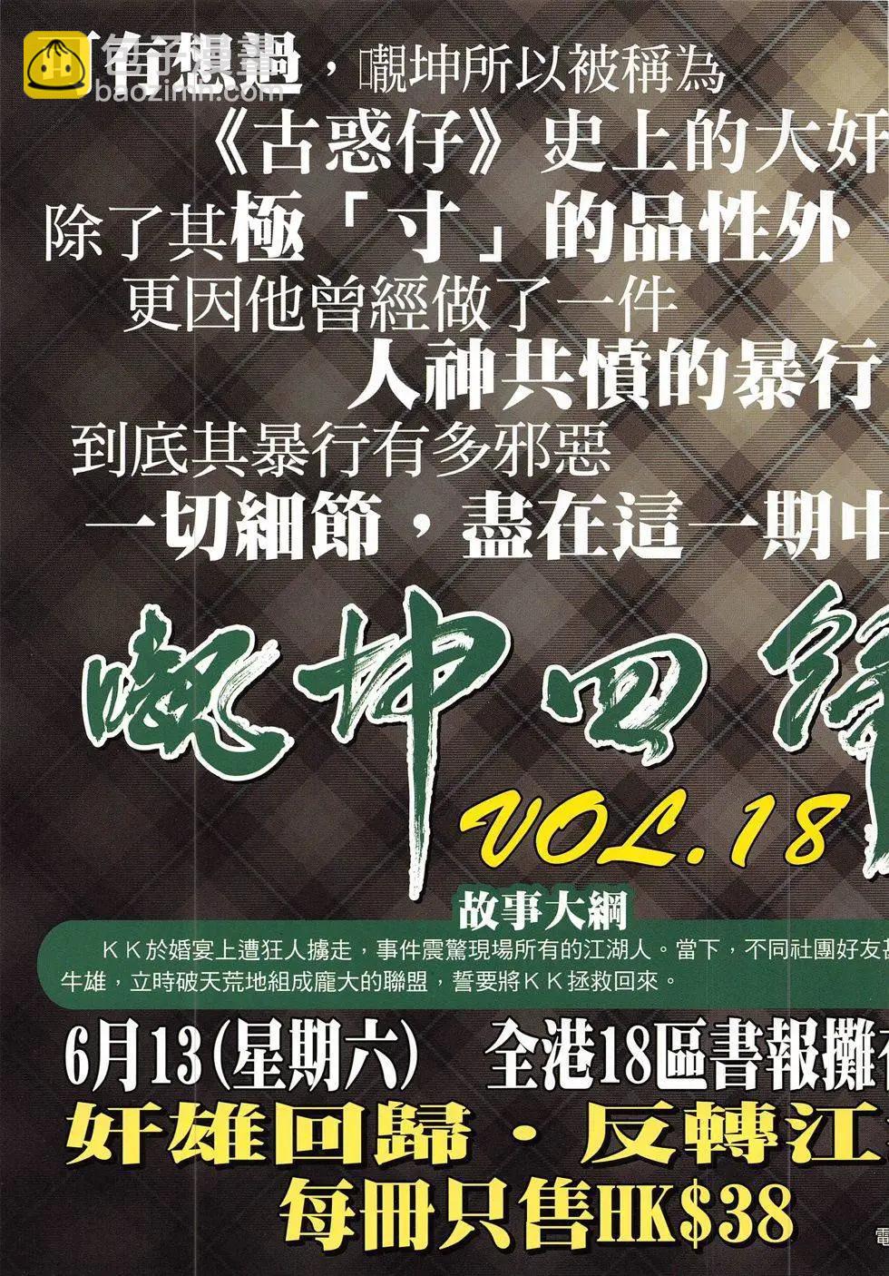 🍸古惑仔 第1825回 第35页