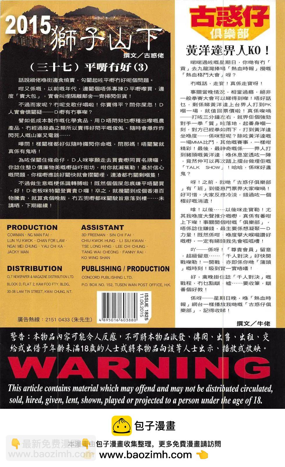 🍸古惑仔 第1825回 第36页