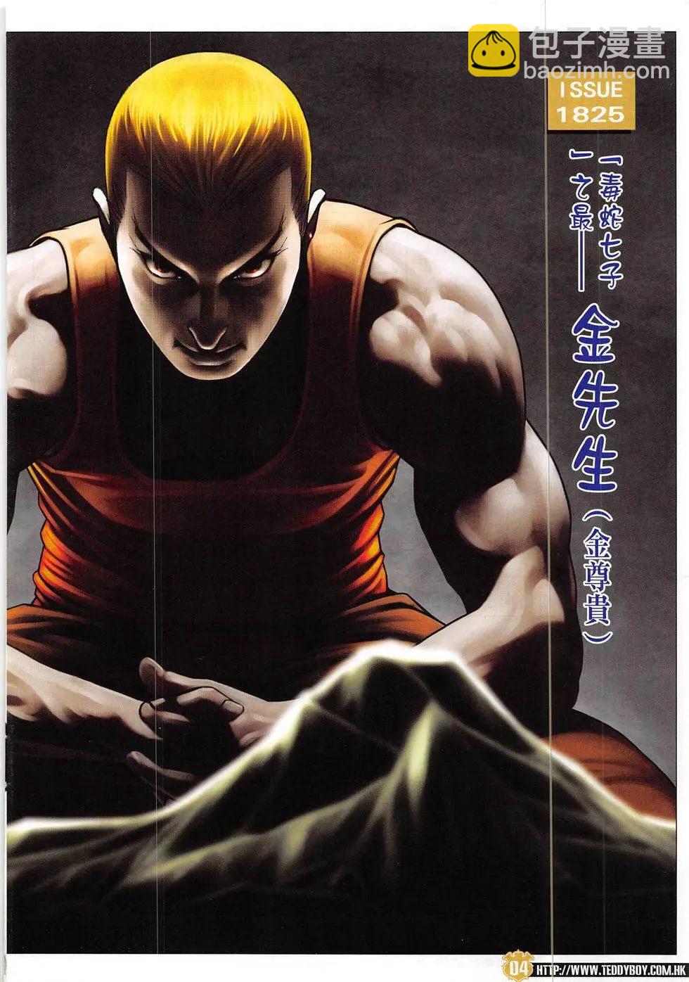 🍸古惑仔 第1825回 第4页