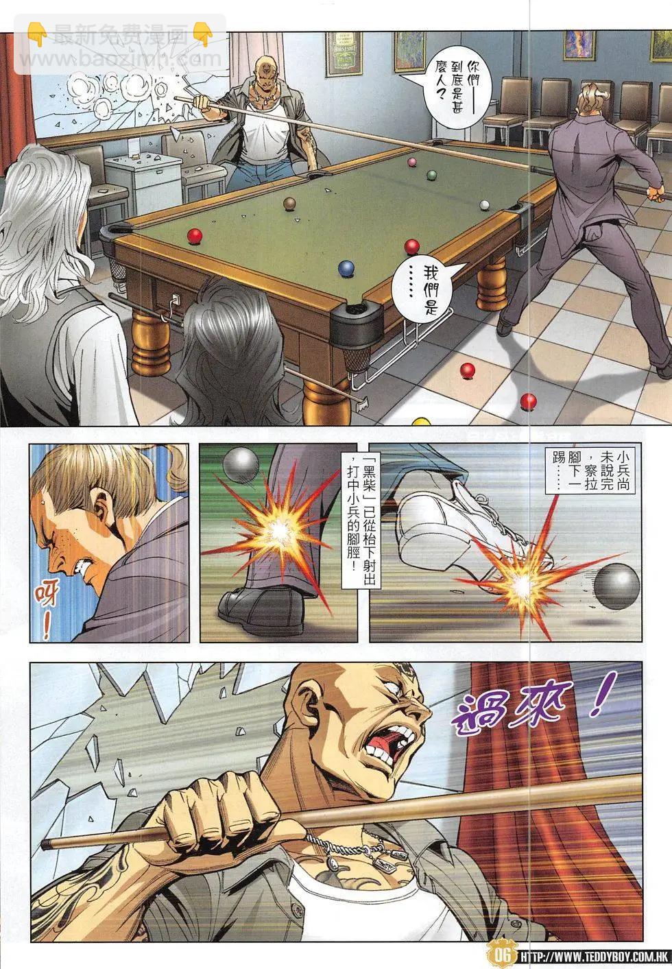 🍸古惑仔 第1825回 第6页