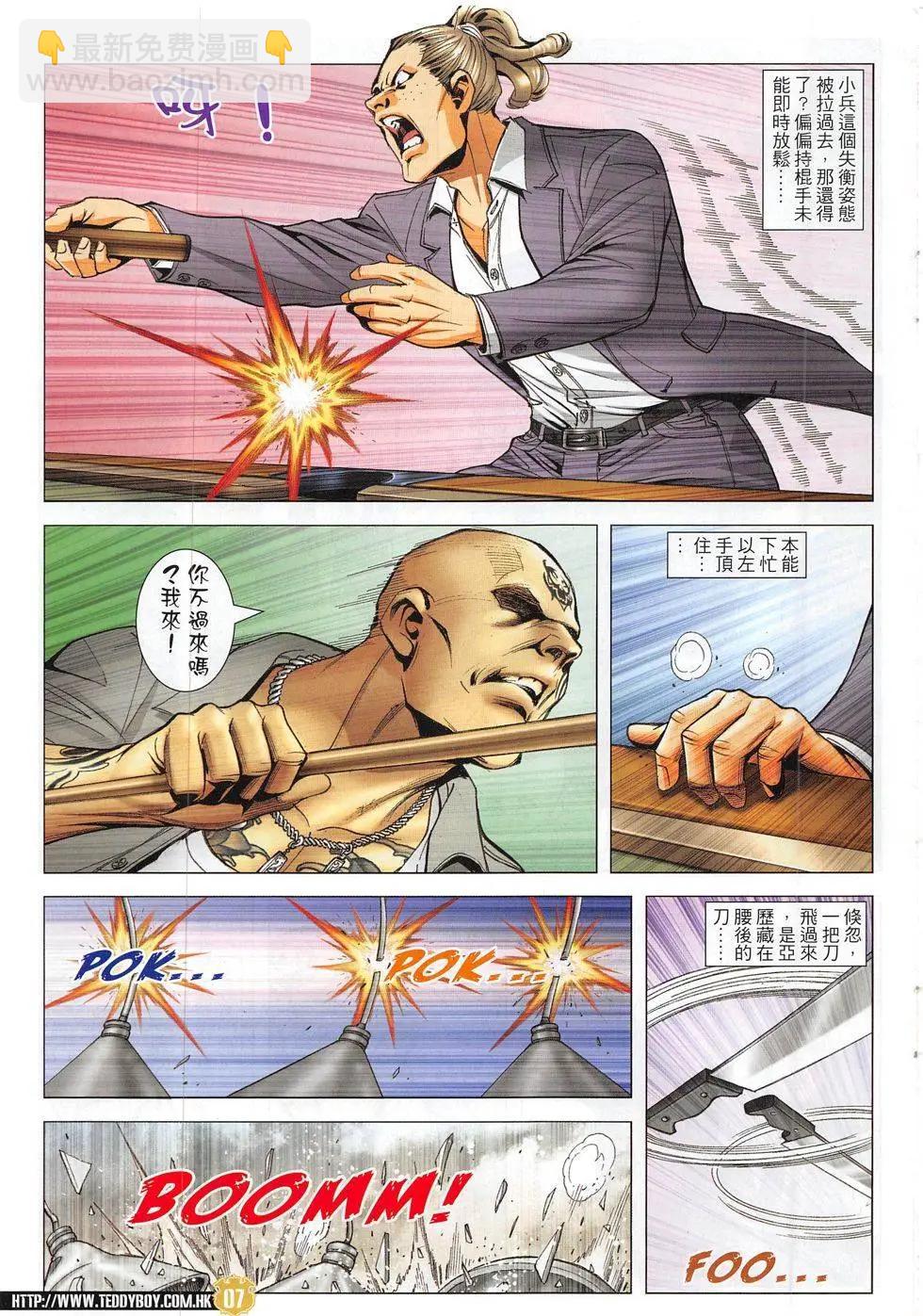 🍸古惑仔 第1825回 第7页