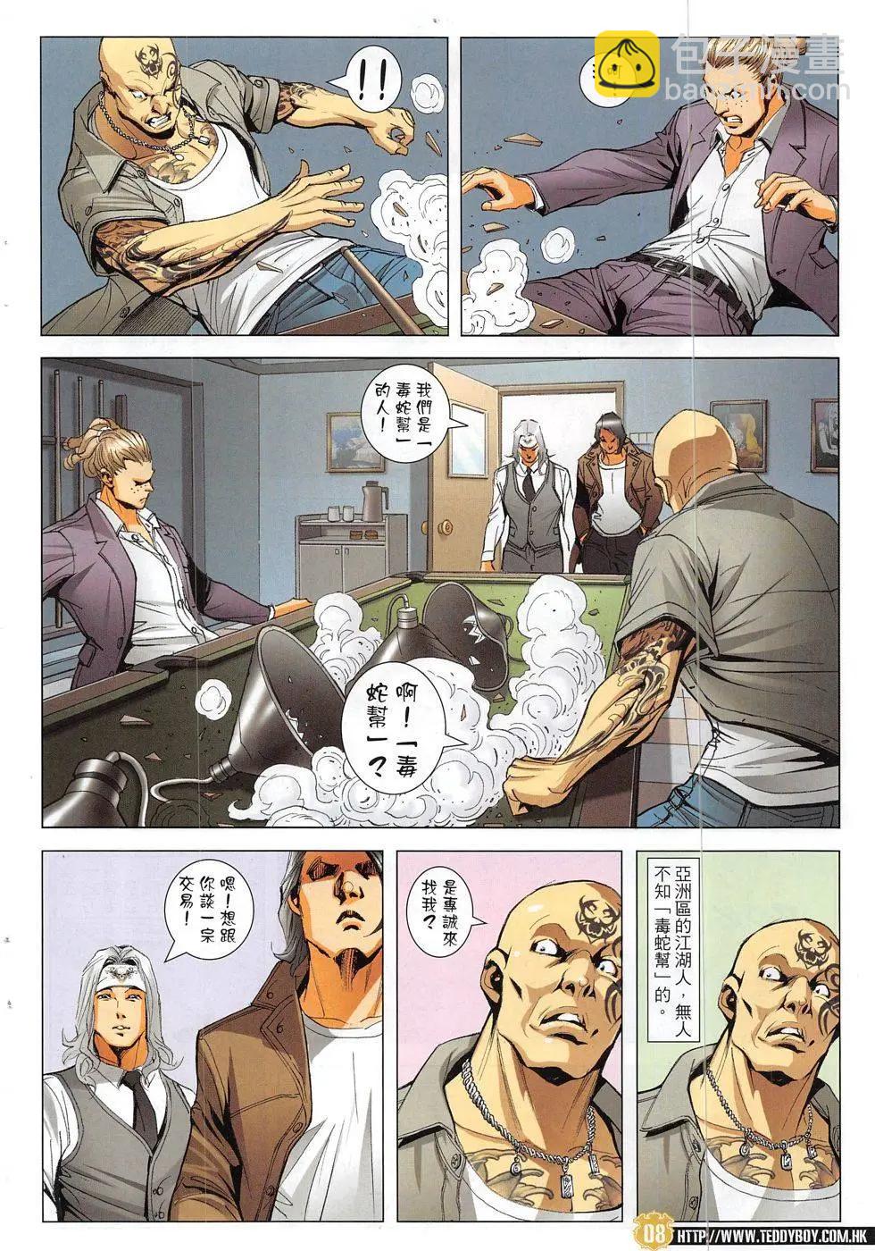 🍸古惑仔 第1825回 第8页