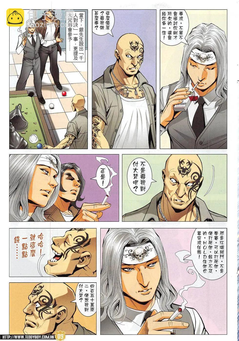 🍸古惑仔 第1825回 第9页