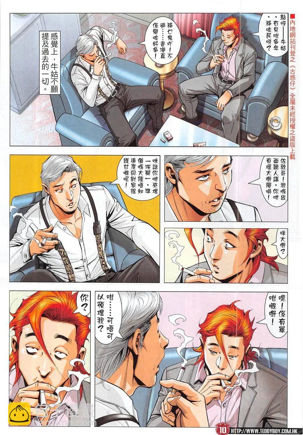 🍸古惑仔 第1827回 第10页