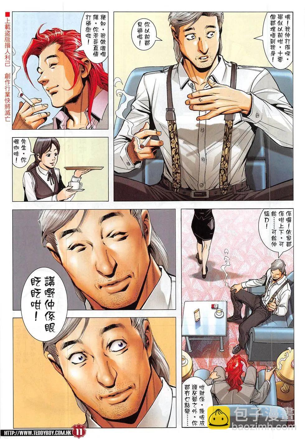 🍸古惑仔 第1827回 第11页