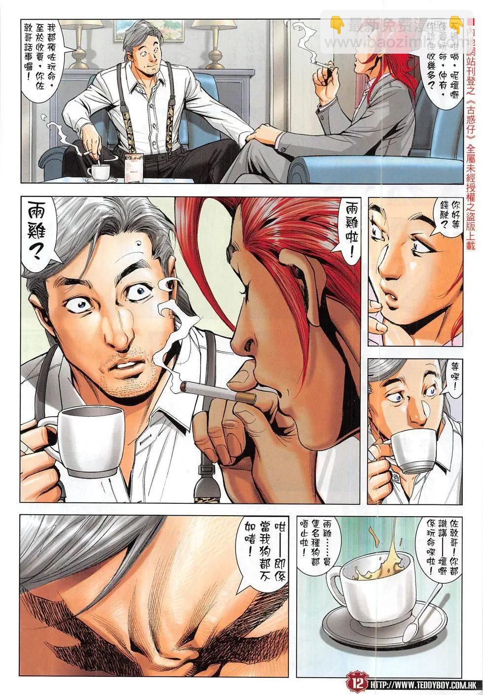 🍸古惑仔 第1827回 第12页