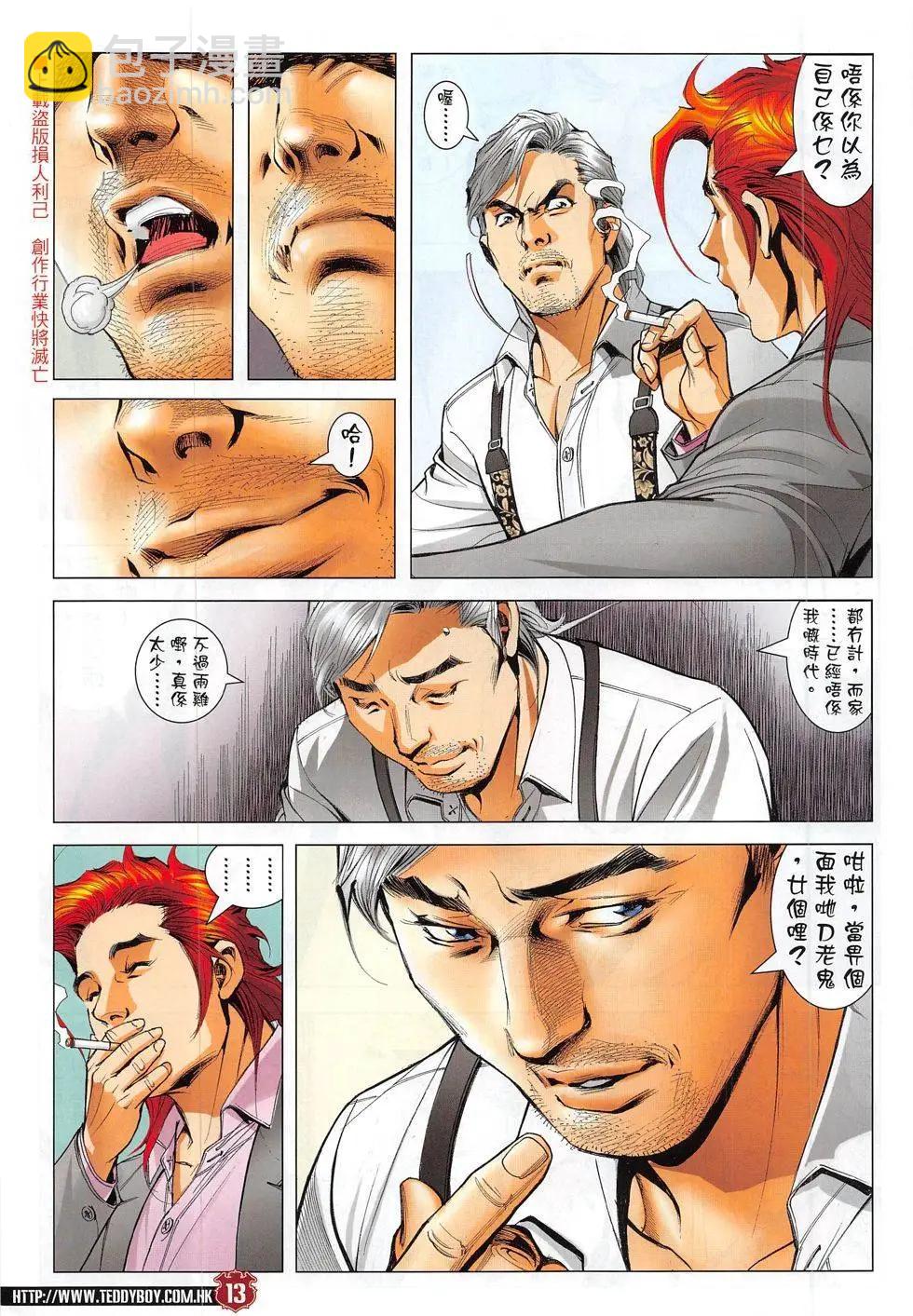 🍸古惑仔 第1827回 第13页