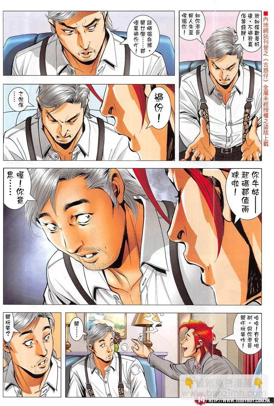 🍸古惑仔 第1827回 第14页