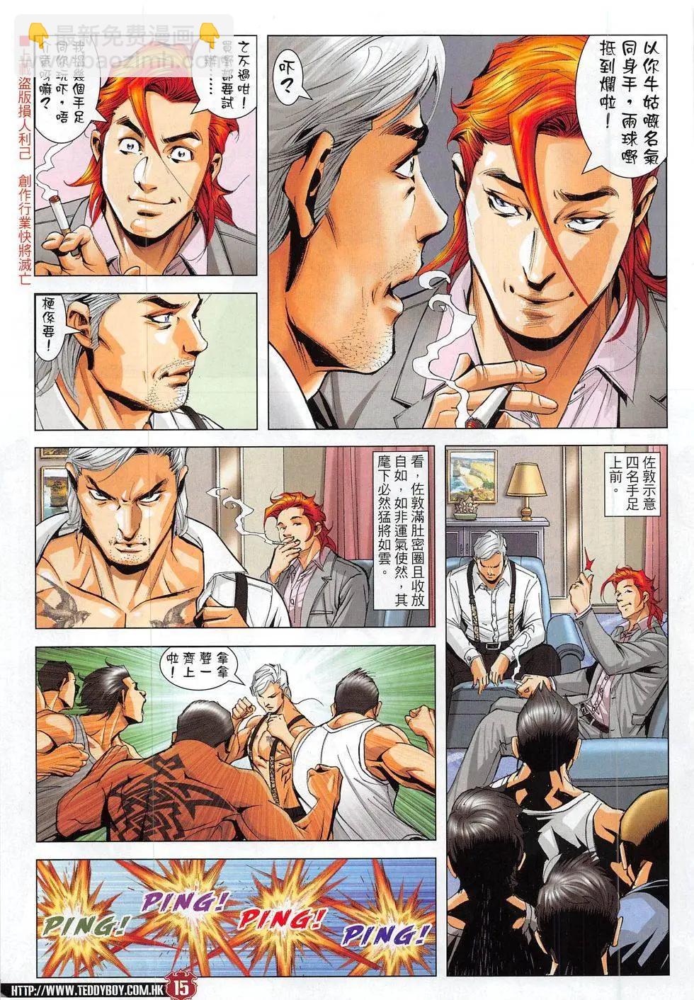 🍸古惑仔 第1827回 第15页