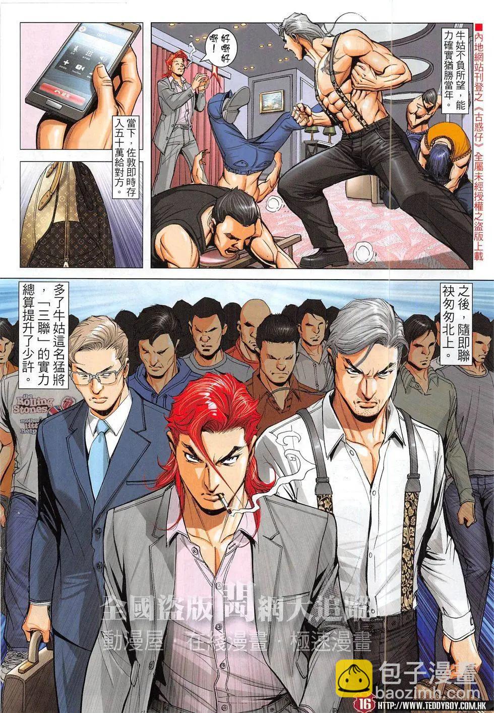 🍸古惑仔 第1827回 第16页