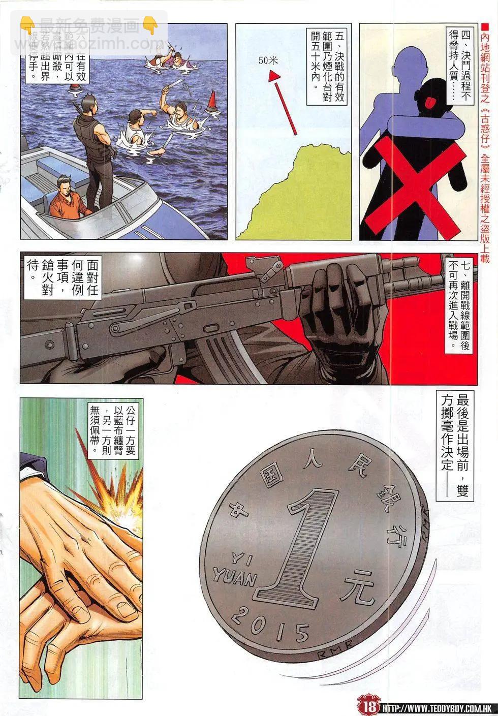 🍸古惑仔 第1827回 第18页