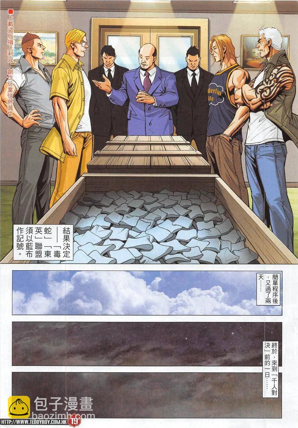 🍸古惑仔 第1827回 第19页
