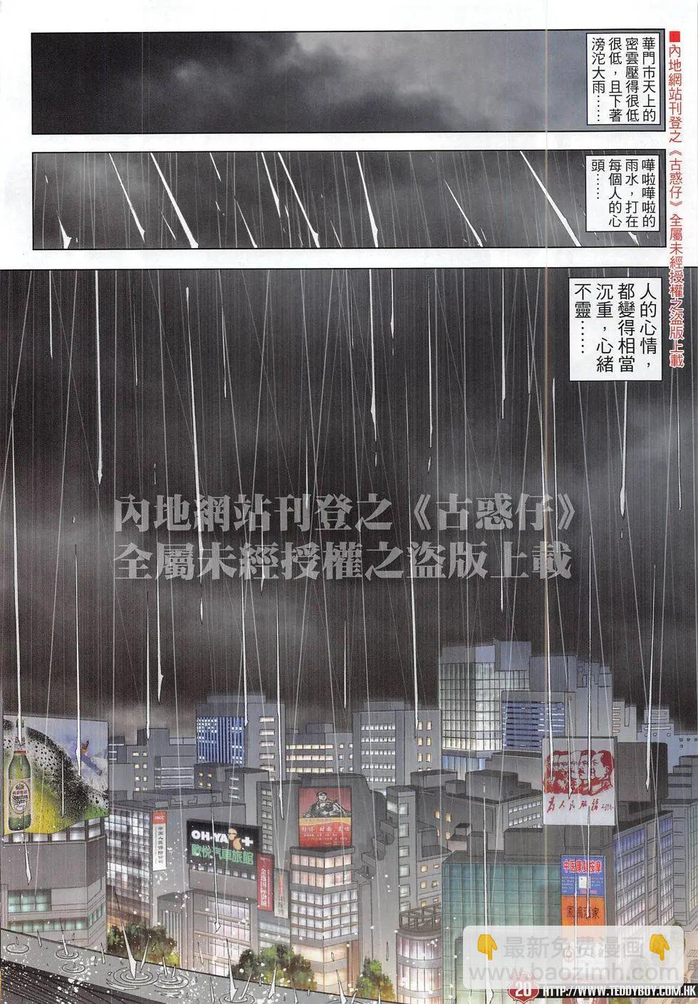 🍸古惑仔 第1827回 第20页