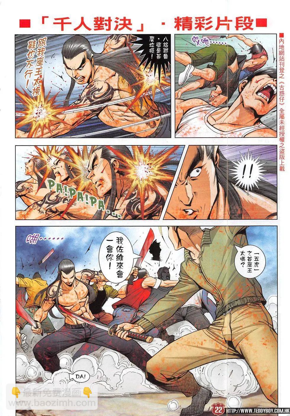 🍸古惑仔 第1827回 第22页
