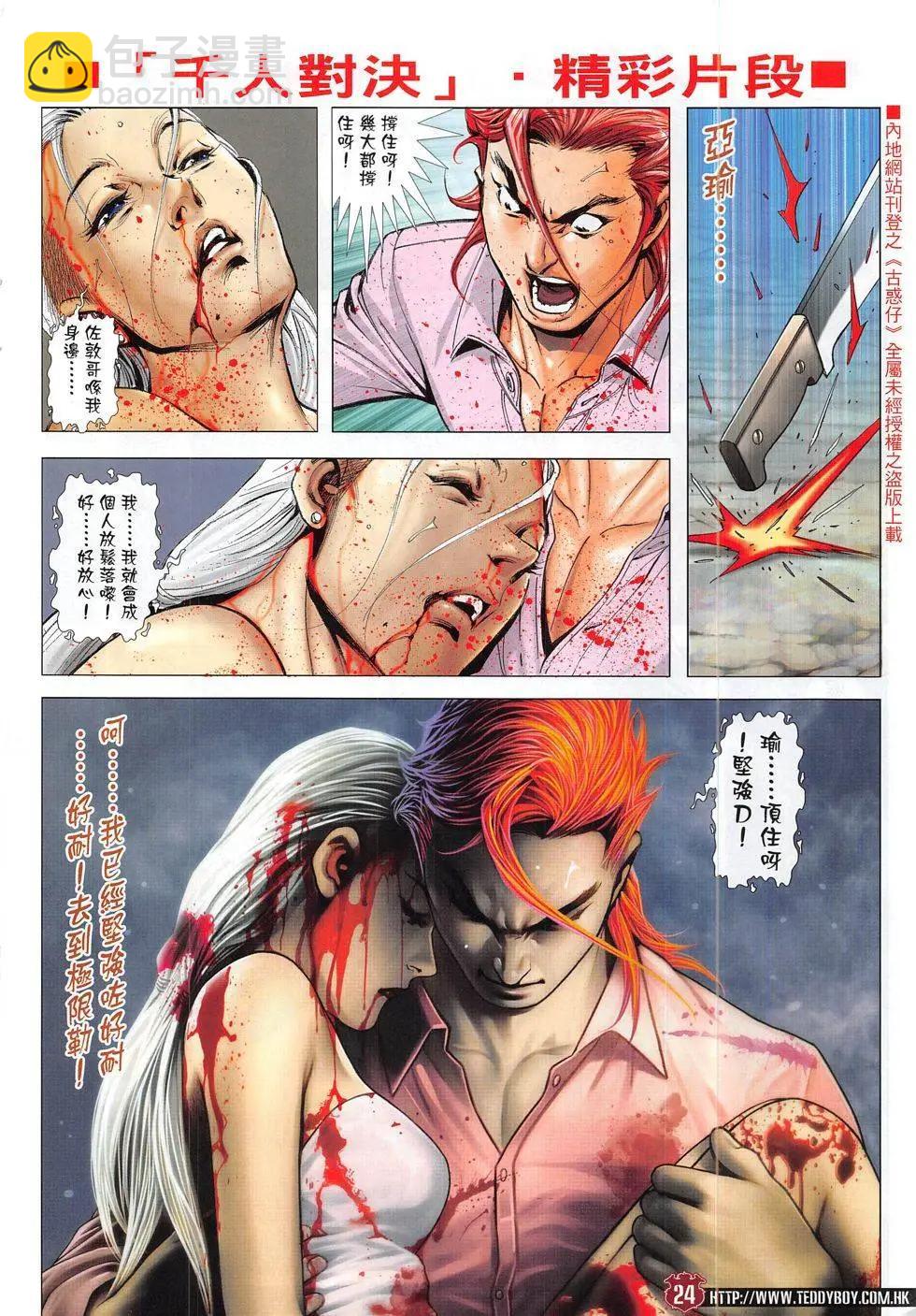 🍸古惑仔 第1827回 第24页