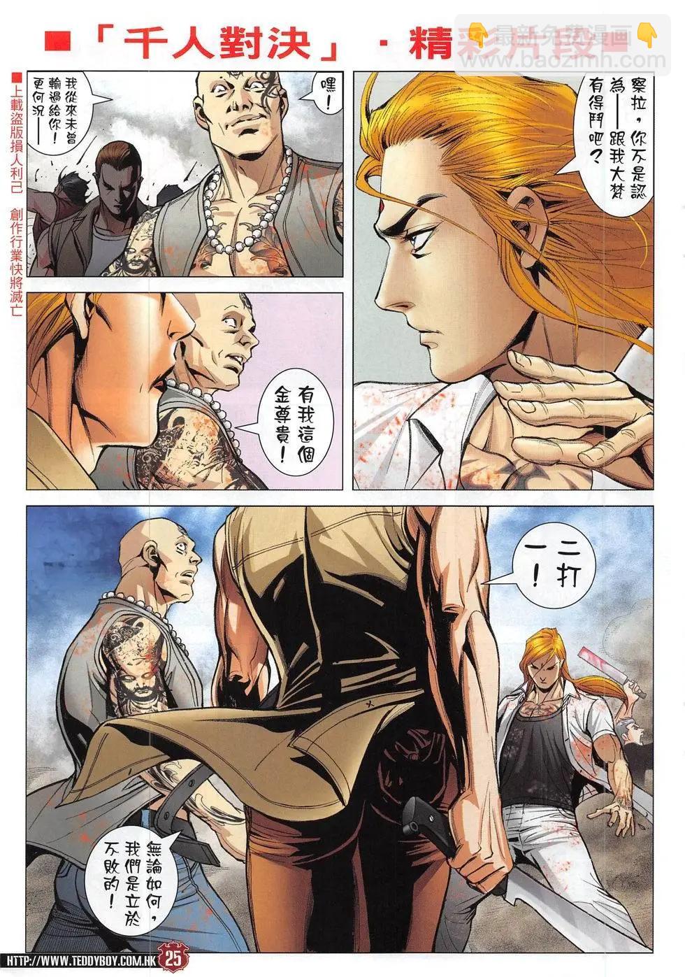 🍸古惑仔 第1827回 第25页