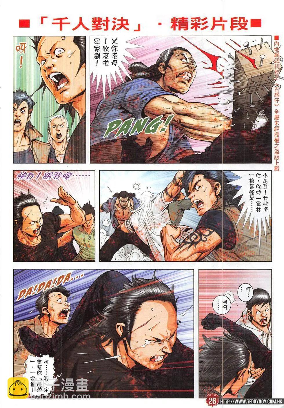 🍸古惑仔 第1827回 第26页