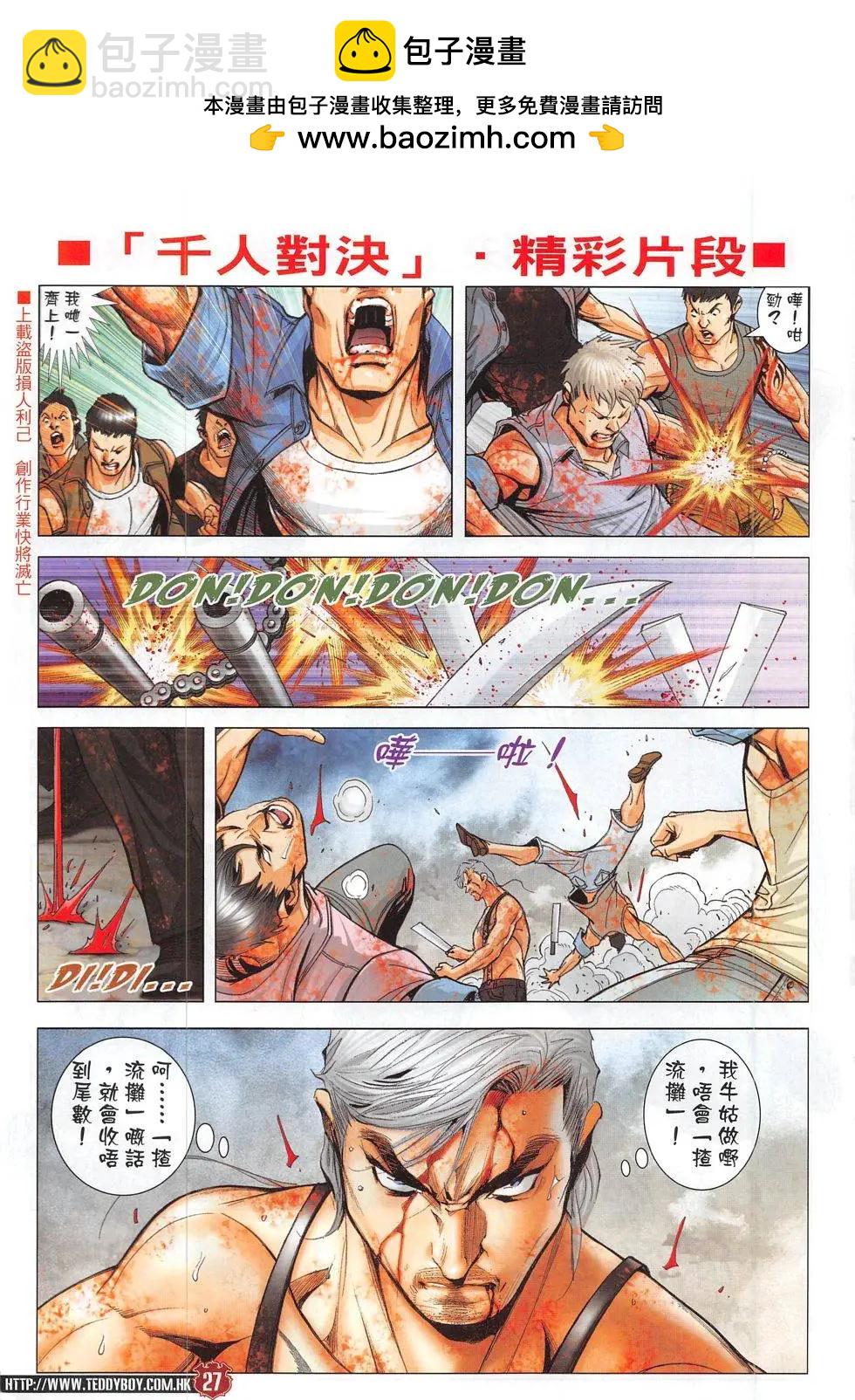 🍸古惑仔 第1827回 第27页