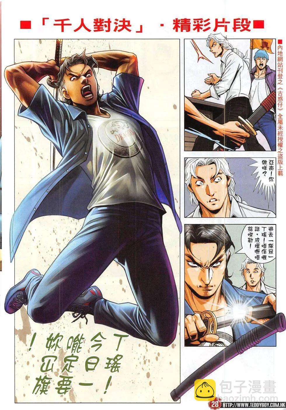 🍸古惑仔 第1827回 第28页