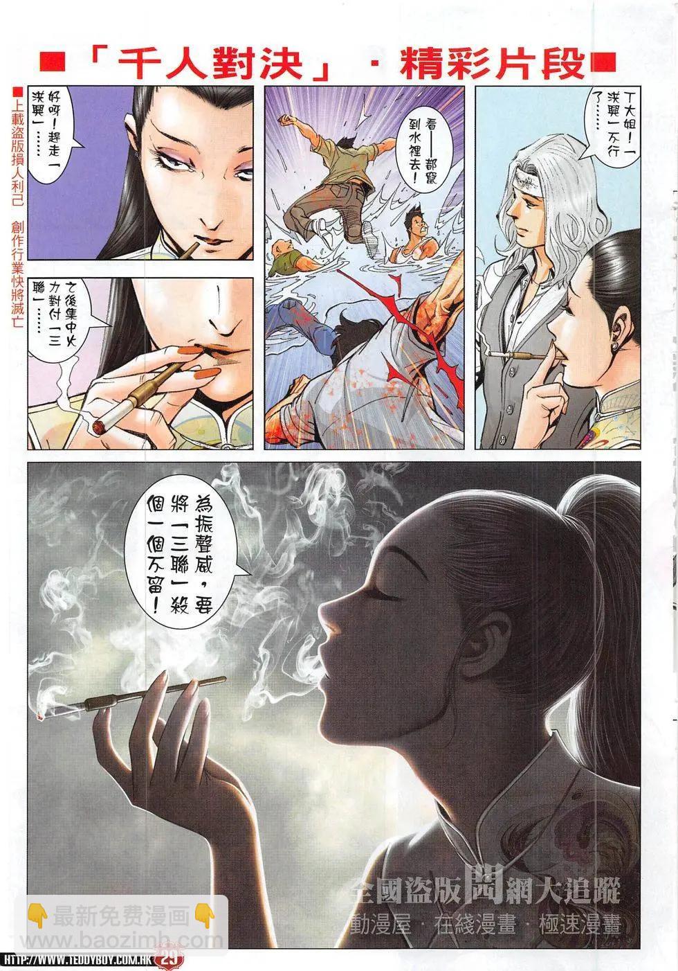 🍸古惑仔 第1827回 第29页