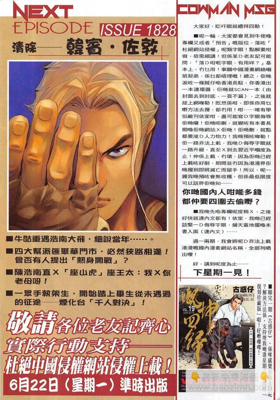 🍸古惑仔 第1827回 第32页