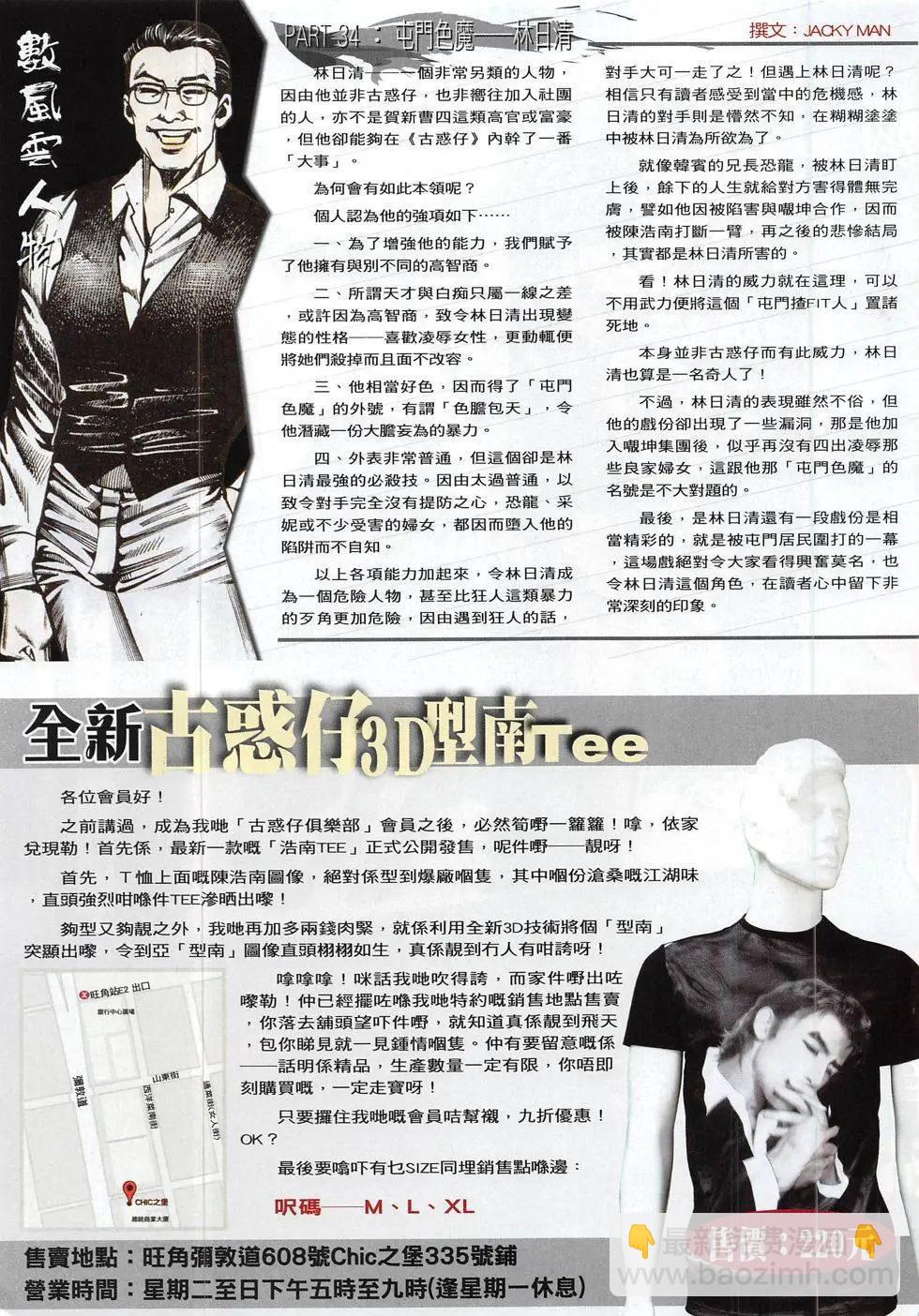 🍸古惑仔 第1827回 第33页