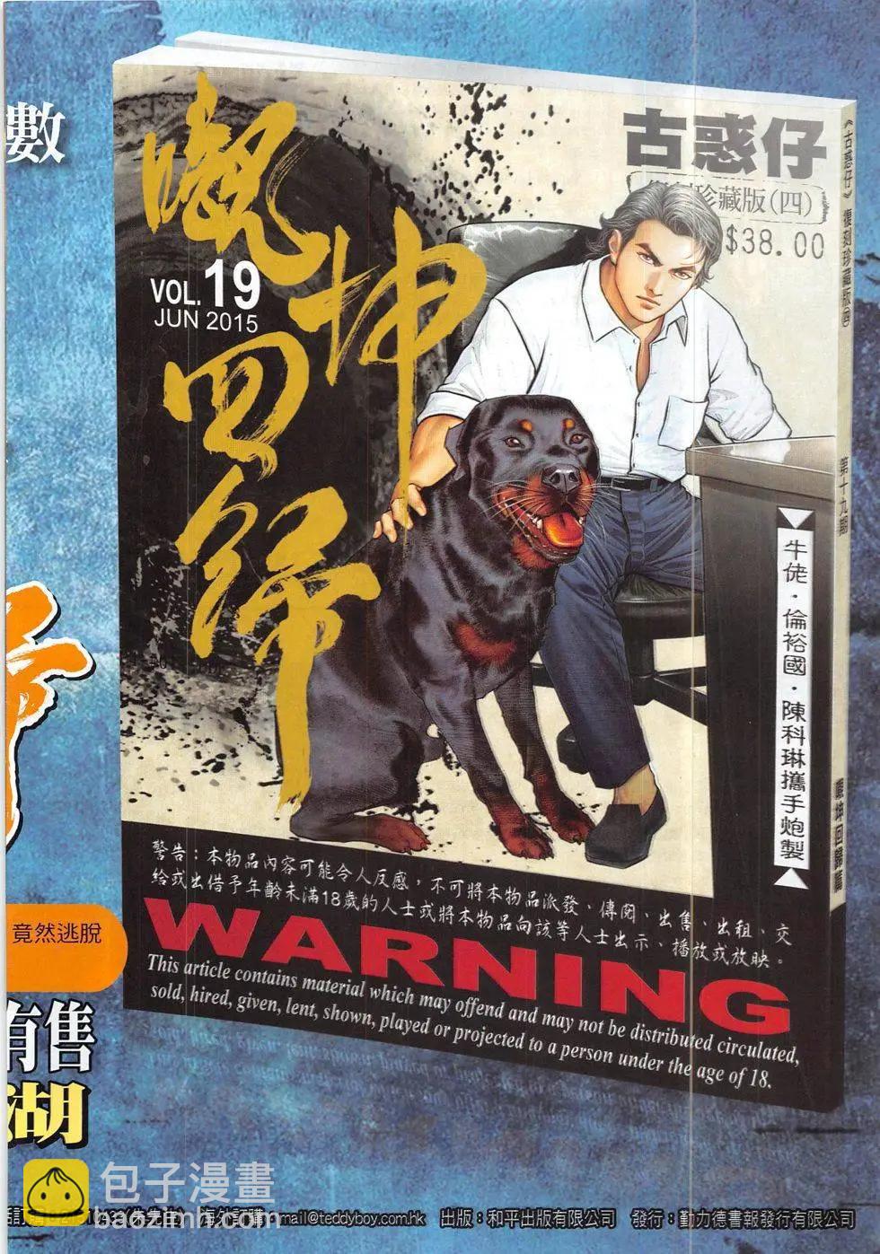 🍸古惑仔 第1827回 第34页