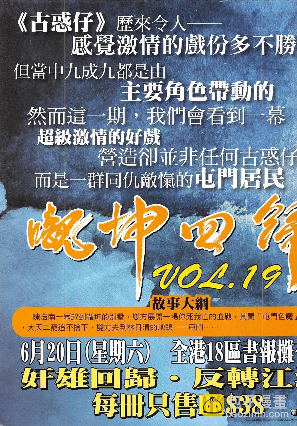 🍸古惑仔 第1827回 第35页