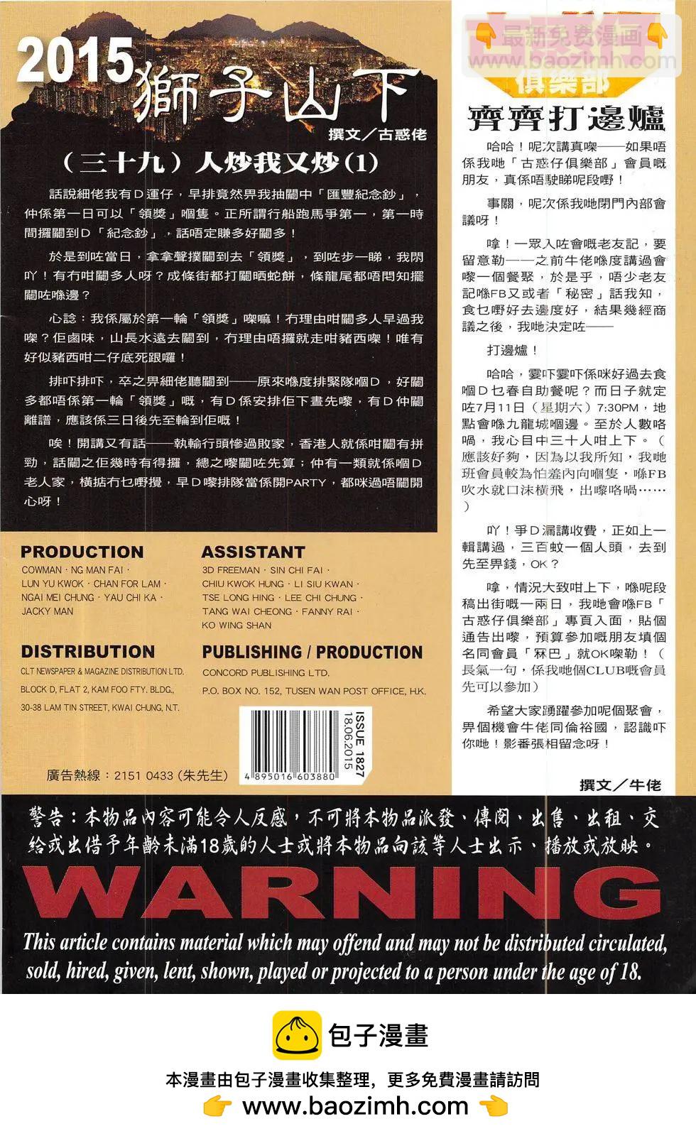 🍸古惑仔 第1827回 第36页