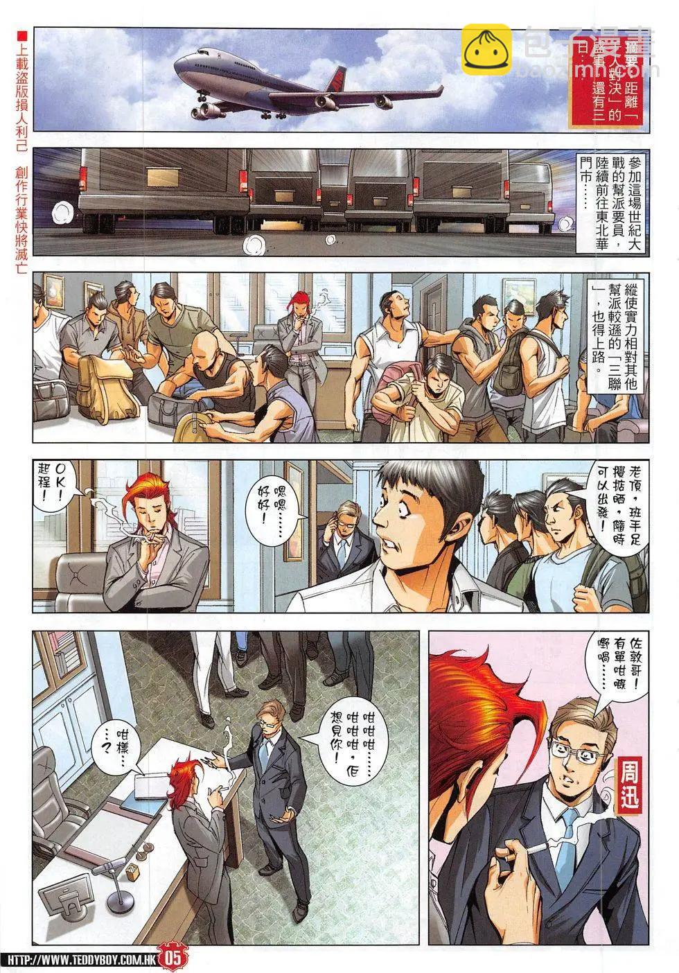 🍸古惑仔 第1827回 第5页
