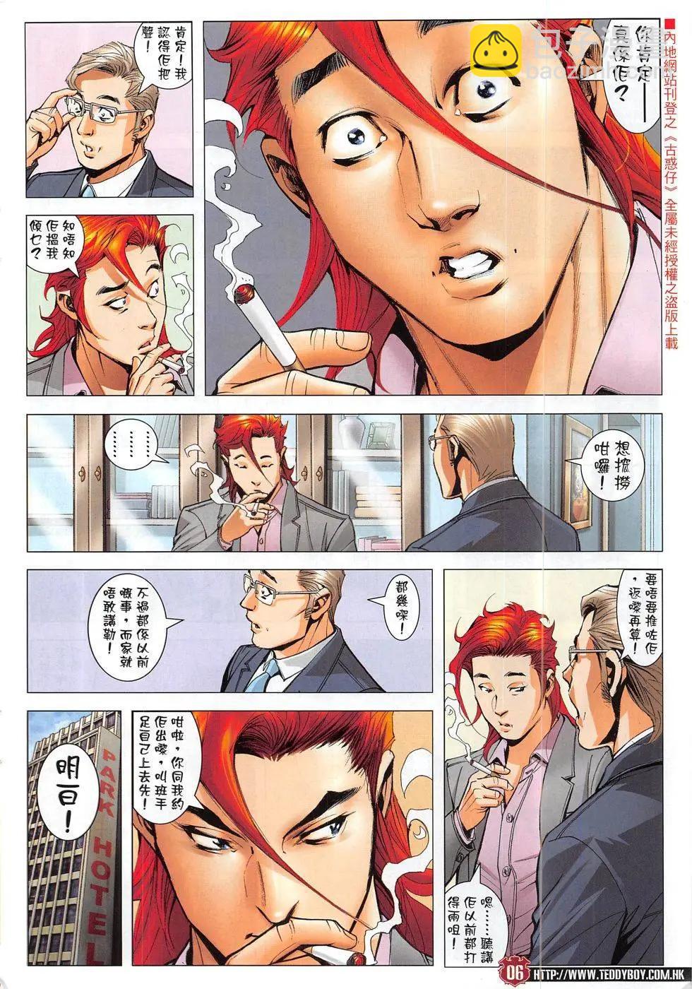 🍸古惑仔 第1827回 第6页
