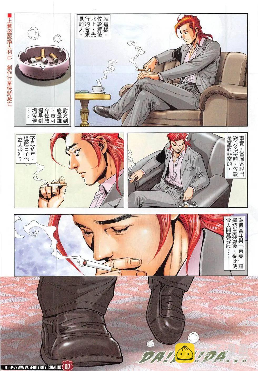 🍸古惑仔 第1827回 第7页