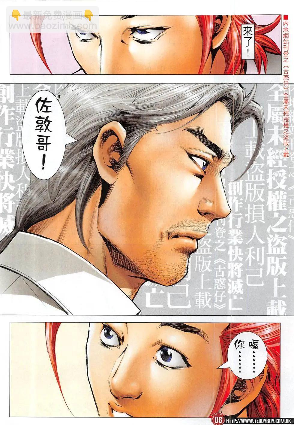 🍸古惑仔 第1827回 第8页