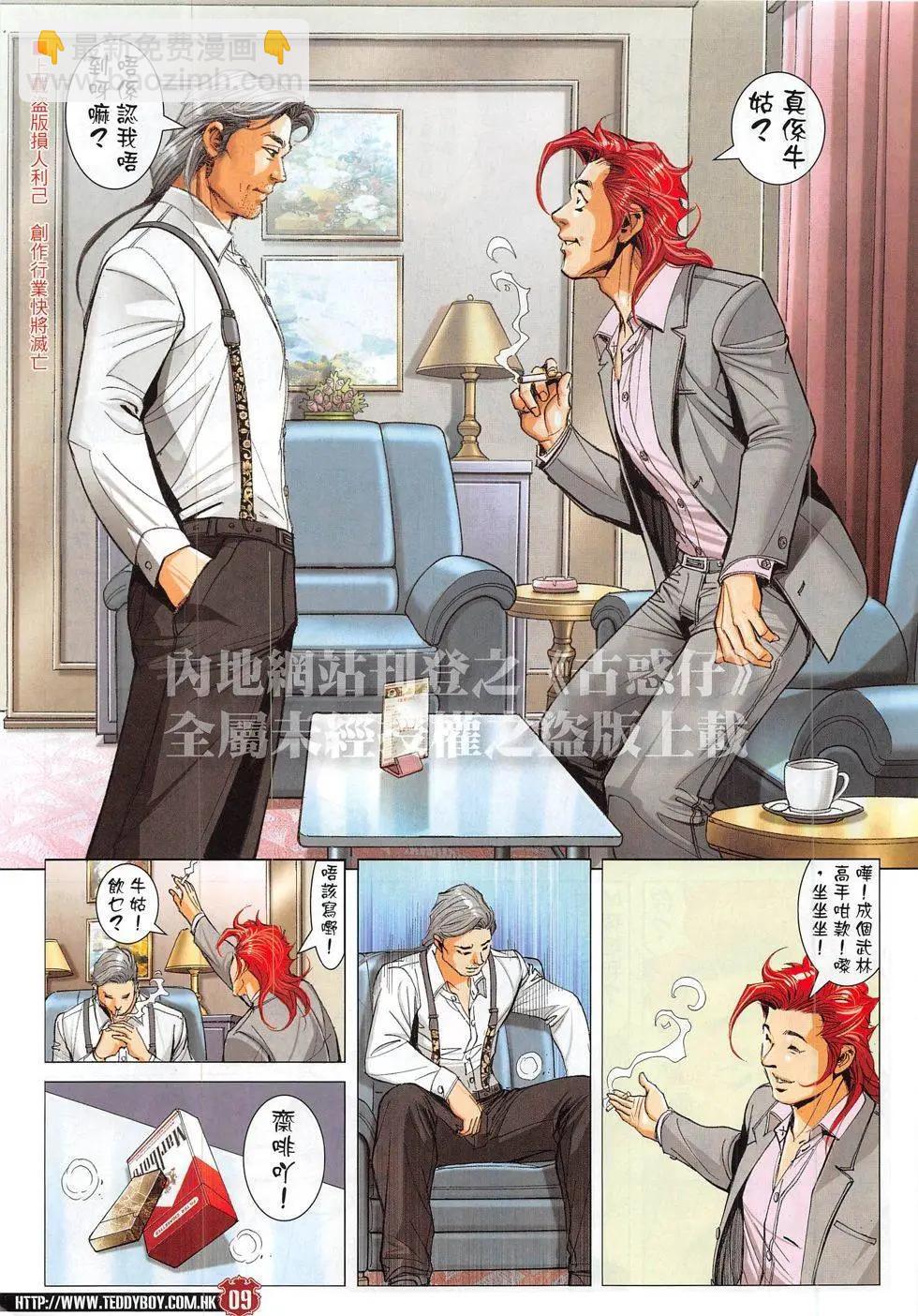 🍸古惑仔 第1827回 第9页