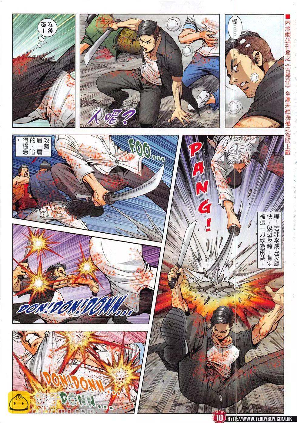🍸古惑仔 第1831回 第10页