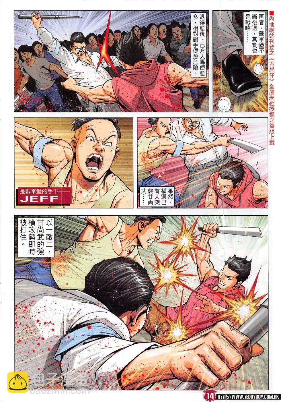🍸古惑仔 第1831回 第14页