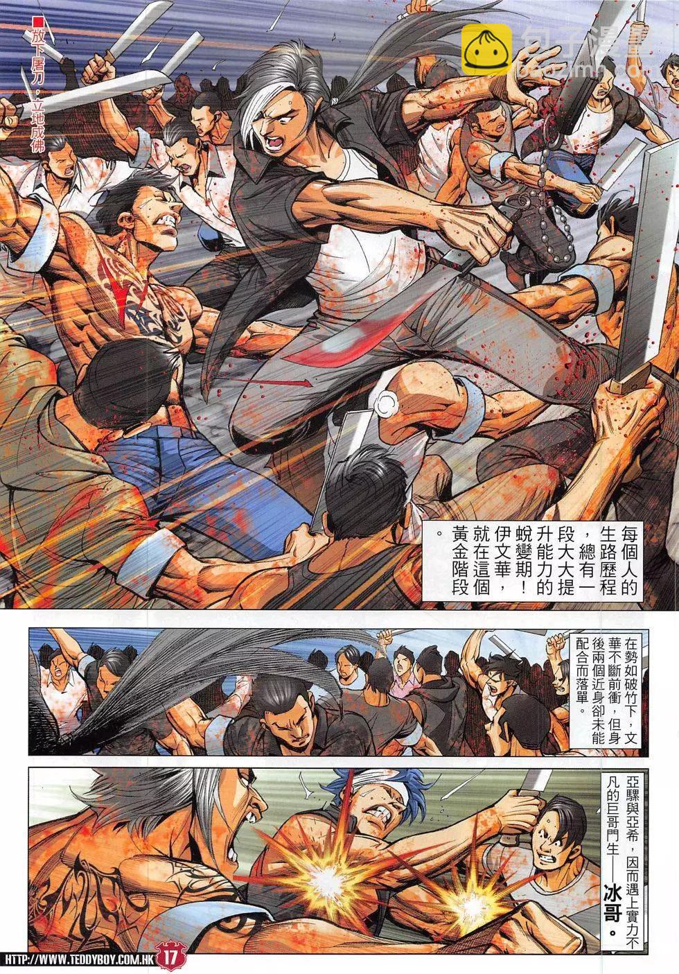 🍸古惑仔 第1831回 第17页