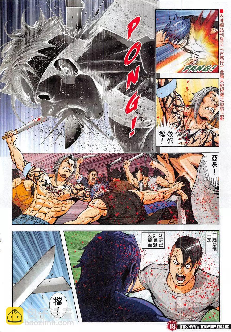 🍸古惑仔 第1831回 第18页
