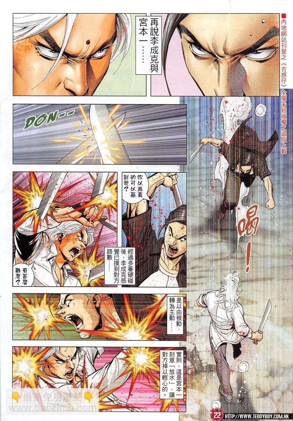 🍸古惑仔 第1831回 第22页