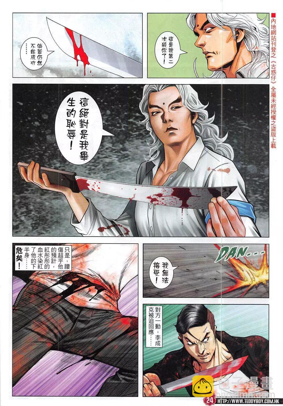 🍸古惑仔 第1831回 第24页