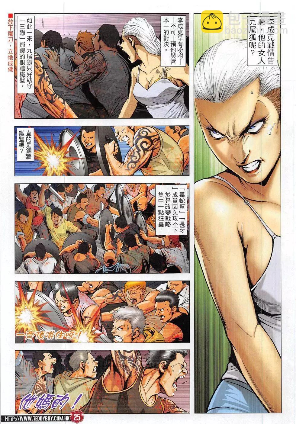 🍸古惑仔 第1831回 第25页