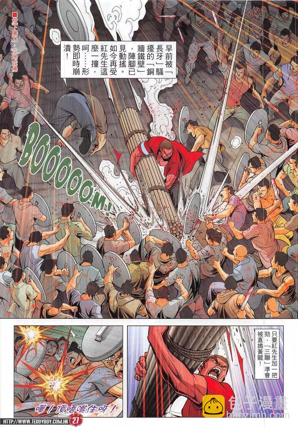 🍸古惑仔 第1831回 第27页