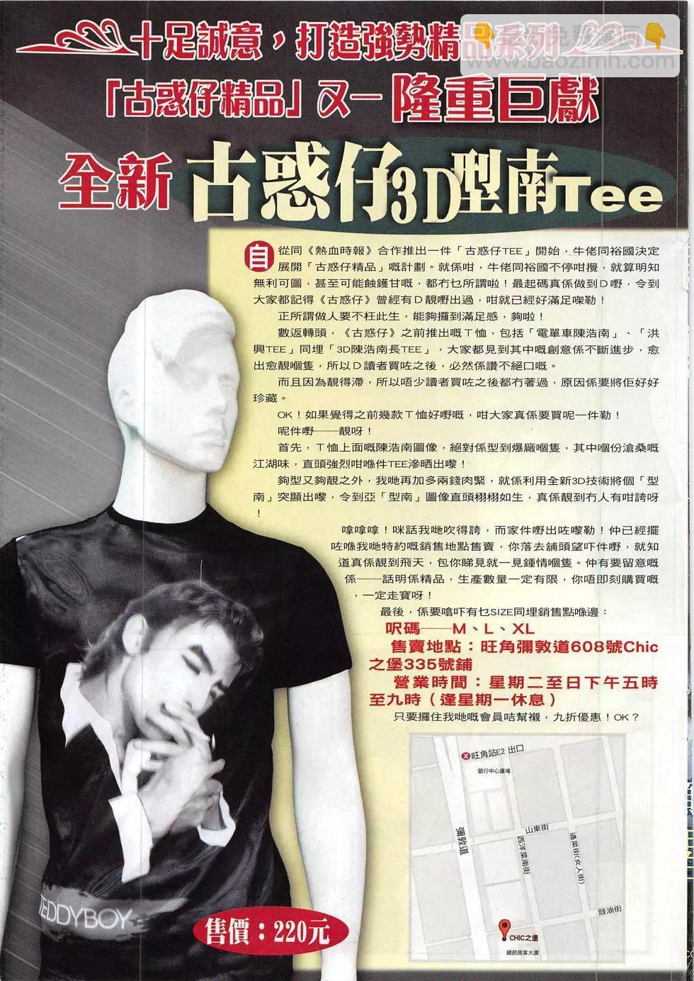 🍸古惑仔 第1831回 第3页